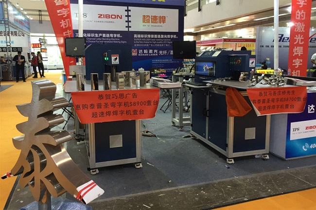 TPS彎字機(jī)北京第二十二屆廣告四新展1.jpg