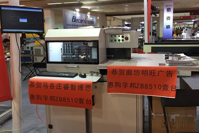 TPS彎字機(jī)北京第二十二屆廣告四新展3.jpg